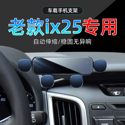 现代ix25手机支架单手取放
