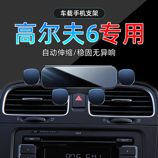 适应10 高尔夫6gti手机架车载12专用大众6代手机导航支架底座 13款
