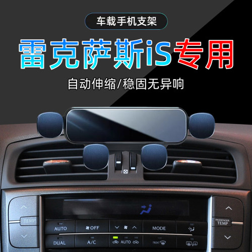 06-11款雷克萨斯IS手机支架