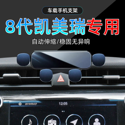 适应18-19款第八代凯美瑞手机支架车载专用丰田8代汽车出风口导航