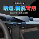 适应23-25款朗逸新锐xr手机架车载专用24年大众手机导航支架底座