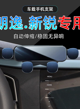 适应23-25款朗逸新锐xr手机架车载专用24年大众手机导航支架底座