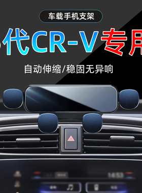 适应17-21款本田CR-V车载20手机架18出风口5代crv专用19手机支架