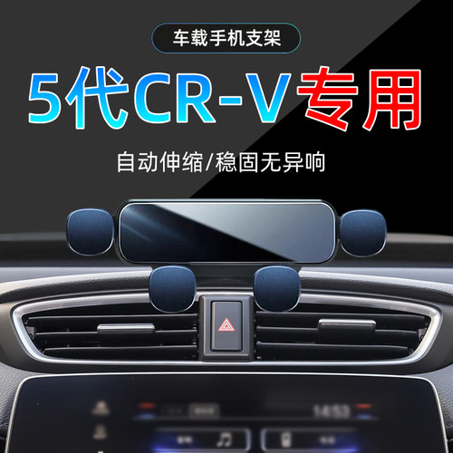 17-21款CR-V手机支架单手取放
