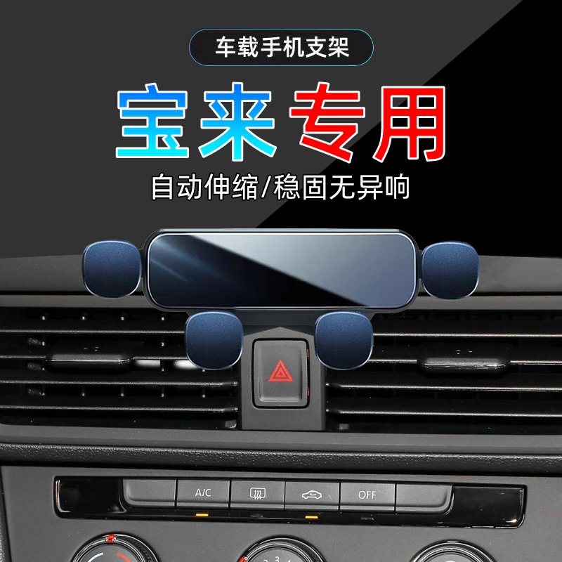 19-22款宝来手机支架单手取放