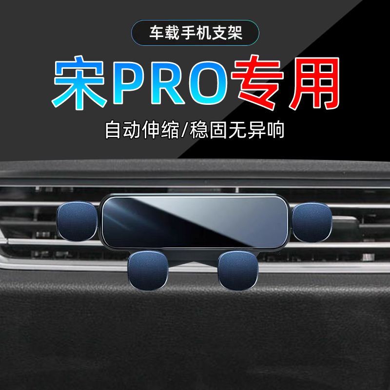 19-20款宋Pro手机支架单手取放