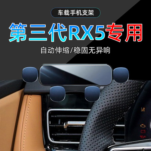 荣威RX5第三代手机支架单手取放