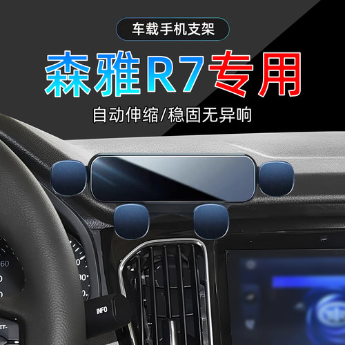 16-18款一汽森雅R7手机支架