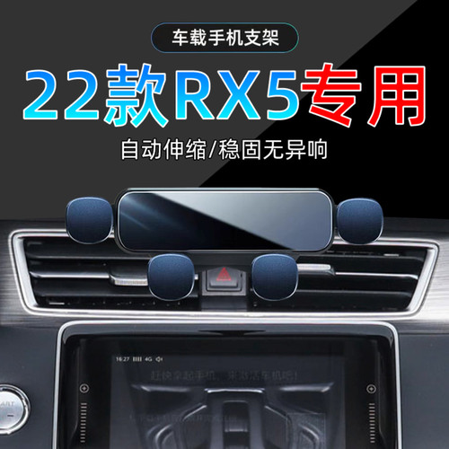 22款荣威RX5车载手机支架
