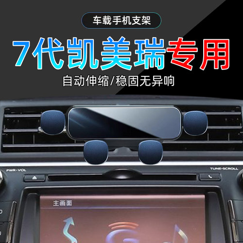 12-16款凯美瑞手机支架单手取放