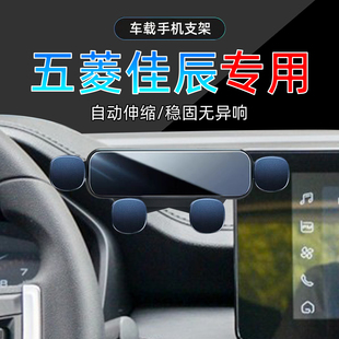 适应22-24款五菱佳辰手机支架专用23混动版车载底座手动cvt手机架