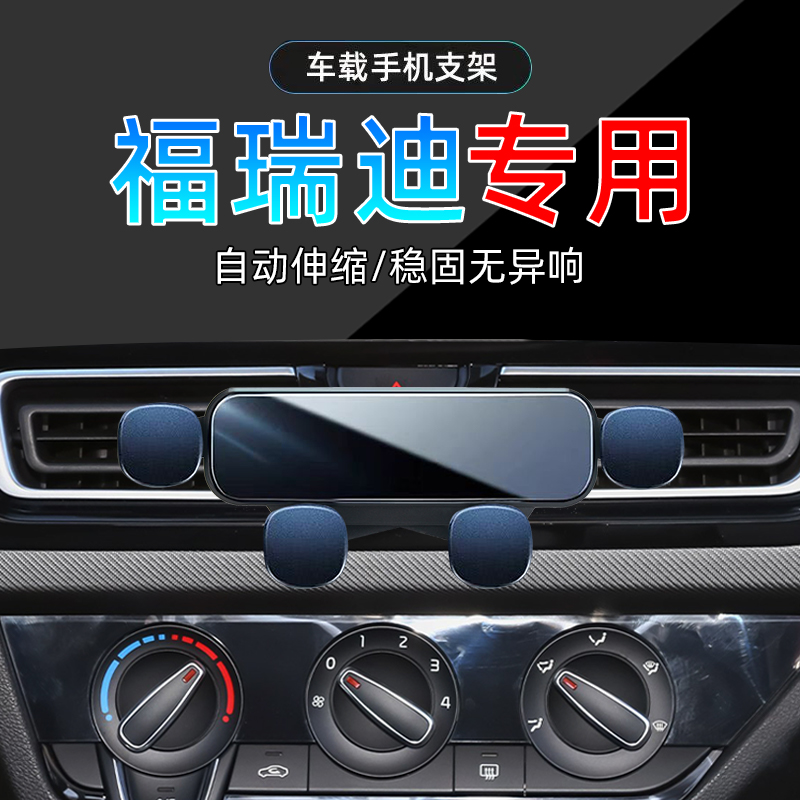18-20款福瑞迪手机支架单手取放