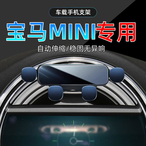 宝马MINI手机支架单手取放