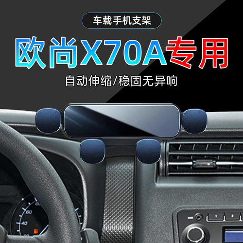 适应18-22款长安欧尚x70a手机支架19专用20车载21导航手机架底座 - 封面