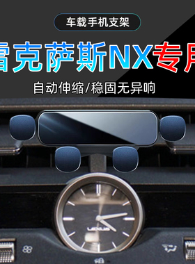 适应15-20款雷克萨斯NX300车载手机架nx200凌志16手机17专用支架