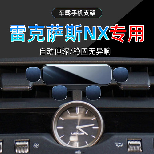 雷克萨斯NX手机支架单手取放