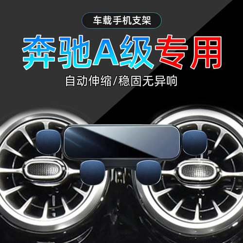 19-25款奔驰A级手机支架单手取放