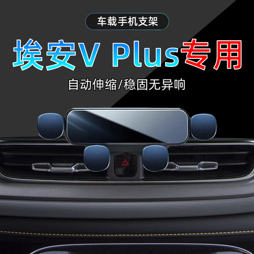 21-24款埃安VPLUS手机支架
