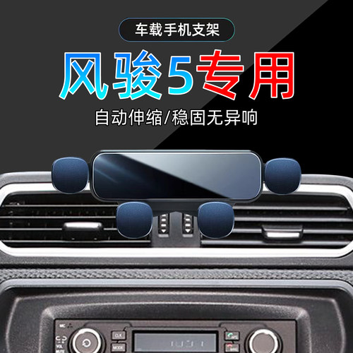 17-23款风骏5手机支架