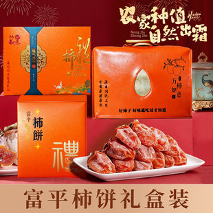 正宗陕西富平柿饼礼盒装大果独立包装农家降霜流心吊柿饼陕西特产