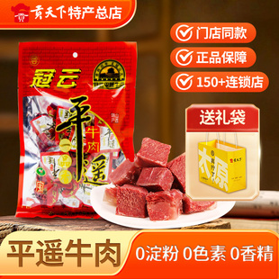 冠云平遥牛肉258g袋装 山西特产 一品香休闲零食真空小吃熟食礼盒装