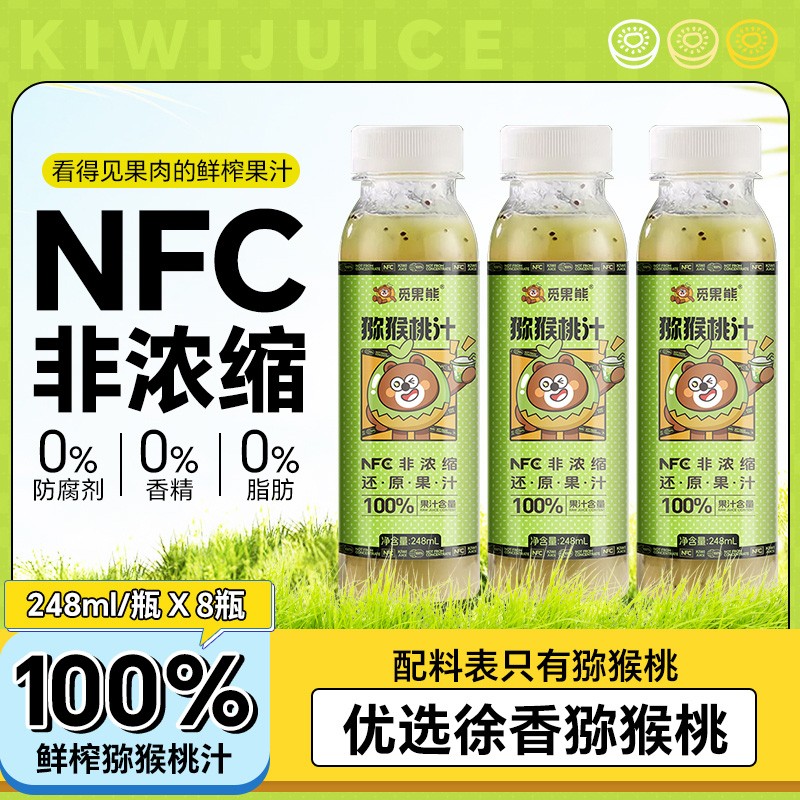 觅果熊徐香猕猴桃汁NFC果汁100%鲜榨纯果汁饮品纯猕猴桃原浆饮料