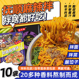 正宗抚顺麻辣拌调料酱料商用干拌酱料东北速食半成品调味料食大能