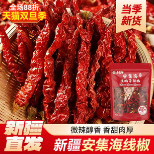 新疆辣皮子线椒干辣椒500g大盘辣子鸡拌面辣椒酱安集海特产辣椒丝