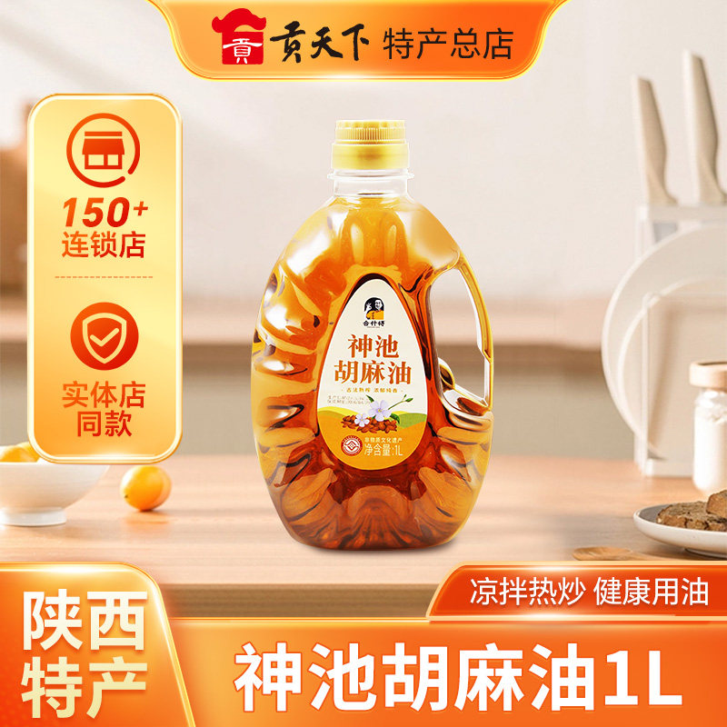 合什得胡麻油山西神池特产熟榨亚麻籽油食用油家用热炒烘焙凉拌油