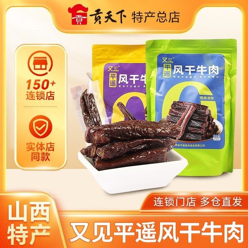 又见平遥风干牛肉独立袋装手撕牛肉原味内蒙古牛肉零食熟食小吃