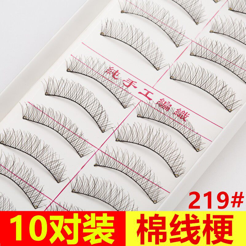 台湾纯手工 假睫毛219 浓密交叉 自然逼真 纤长裸妆 棉线梗眼睫毛