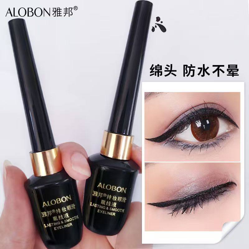 雅邦持久防水眼线液 8ml 防水不晕染 眼线液笔 速干耐汗