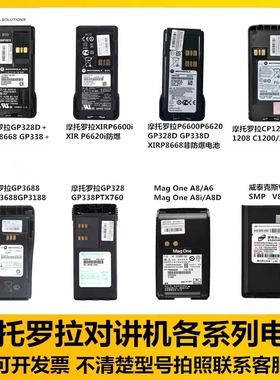 摩托罗拉对讲机GP328D＋/338P6600I/P8668防爆电池P3688/A8/C1200