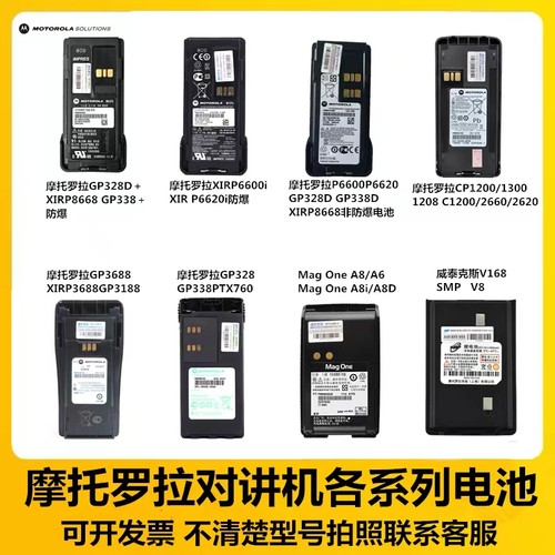 摩托罗拉对讲机防爆电池66008668