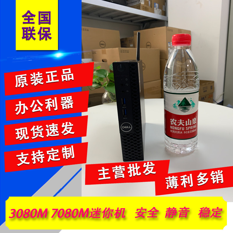 Dell戴尔 3080m 3090m 7080MFF 7090M电脑台式机小主机迷你机独显|ruв категории бренд машина/бренд в целом машина/сервер, настольный машина - от Buy2taobao.com для оказания профессиональной услуги покупки агента Taobao