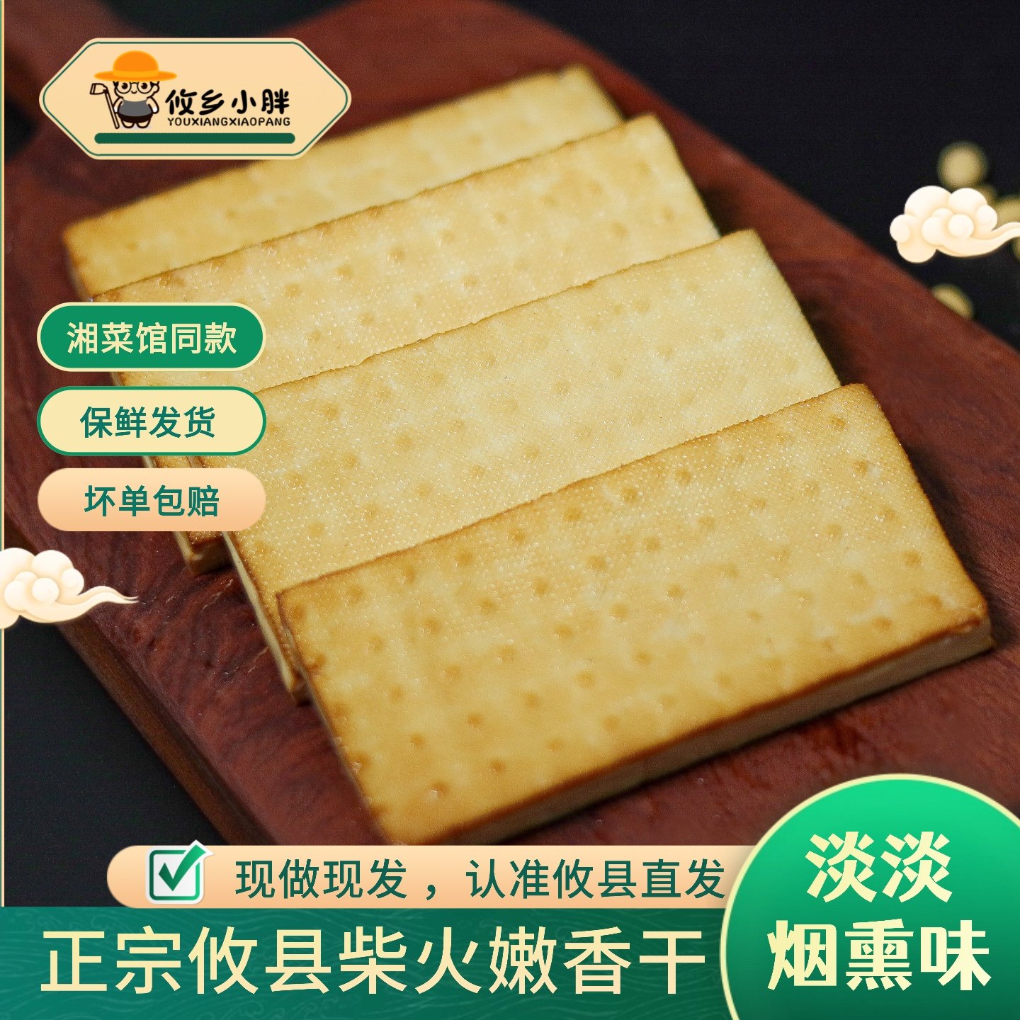 攸县香干花石香干纯手工豆制品柴火嫩烟干真空包装酒店饭店食材