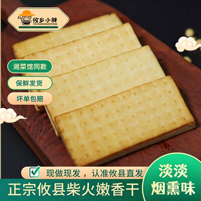 攸县柴火嫩香干花石香干纯手工
