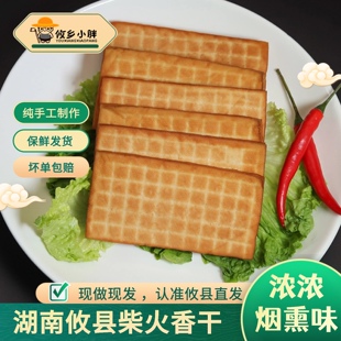 湖南烟熏香干柴火豆腐干特色豆制品饭店湘菜馆食材240g每包