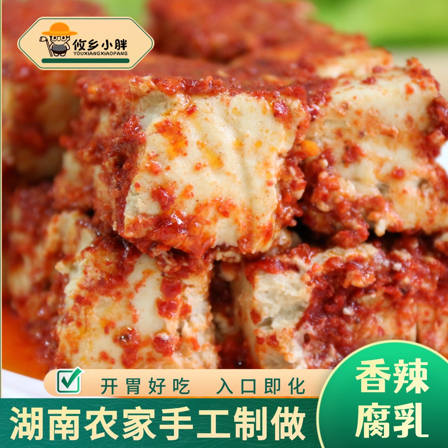 农家豆腐乳正宗湖南攸县特产香辣霉豆腐纯手工自制入口即化下饭菜
