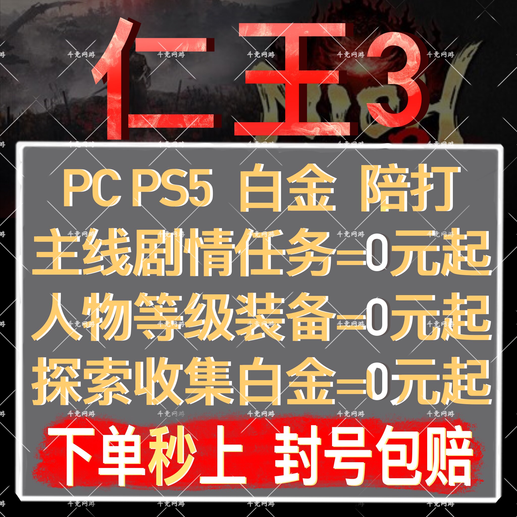 仁王3代打ps5代练肝陪打主线白金