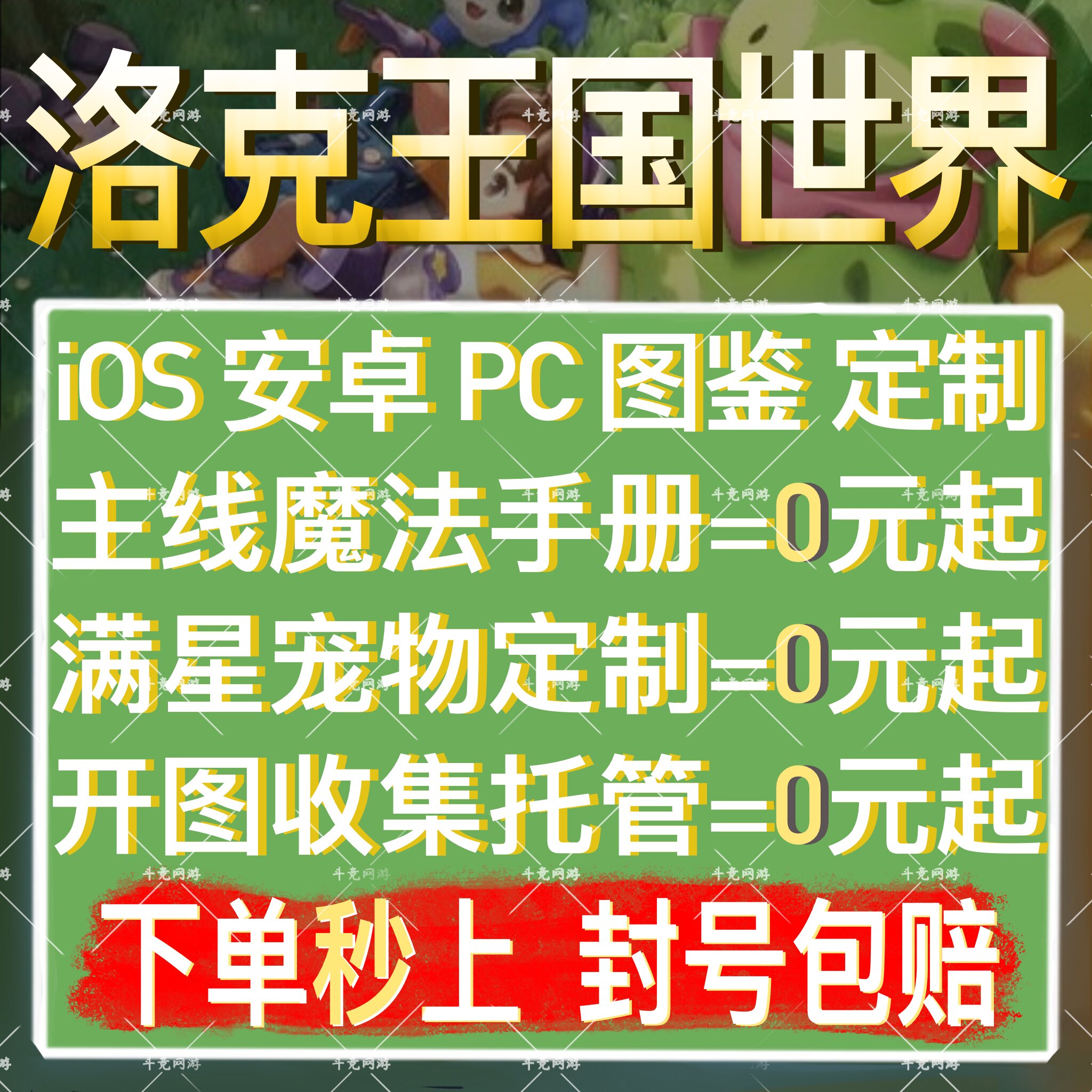 洛克王国世界代打ios代练肝安卓