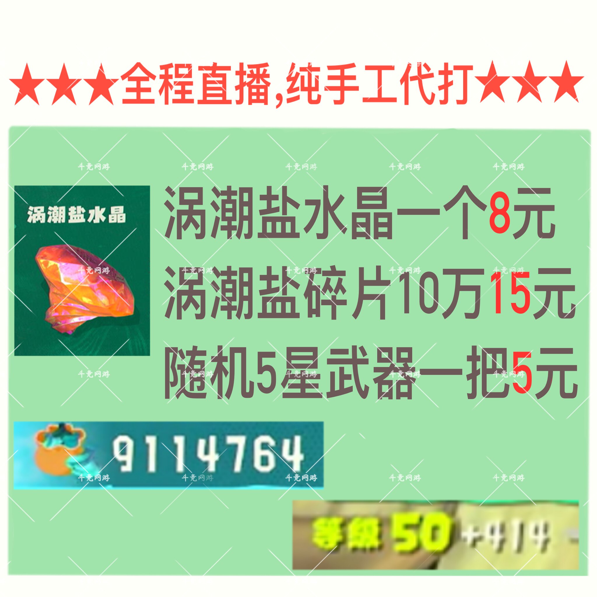 涂击队代刷涡潮盐水晶碎片代练肝打武器 非修改斯普拉遁喷射战士图片