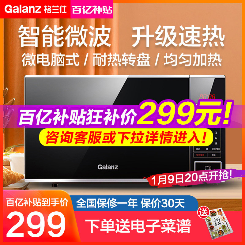 Galanz格兰仕微波炉家用智能小型迷你多功能转盘式官方旗舰S20