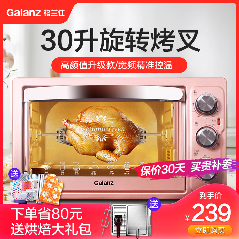 格兰仕H7G电烤箱家用烘焙多功能蛋糕迷你小型30L升全自动旋转烤叉