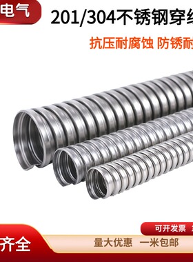 304不锈钢穿线软管包塑金属软管电线电缆监控保护套管16 20  25