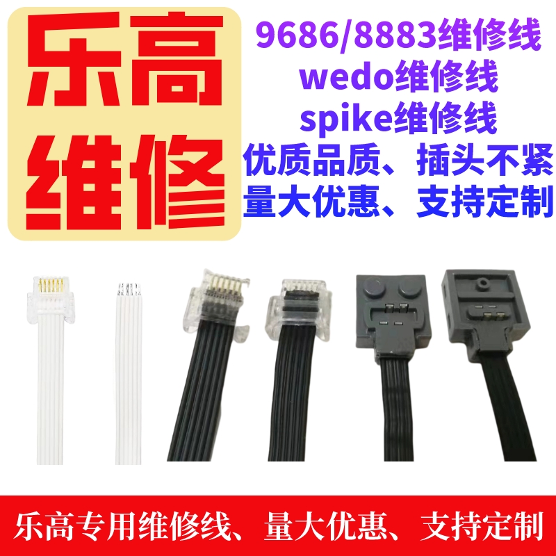 乐高马达维修线spikewedo9686