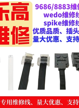 lego乐高电机马达spike白色维修线、wedo维修线、8883/9686维修线