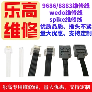 lego乐高电机马达spike白色维修线、wedo维修线、8883/9686维修线