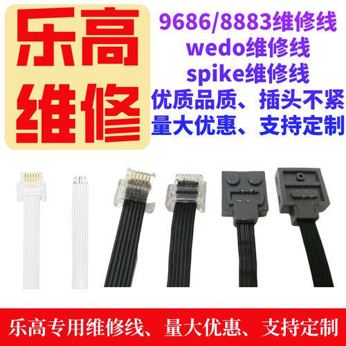 乐高马达维修线spikewedo9686