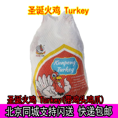 4-10kg整只冷冻生火鸡肉Turkey圣诞节感恩节必买国产火鸡带头带爪